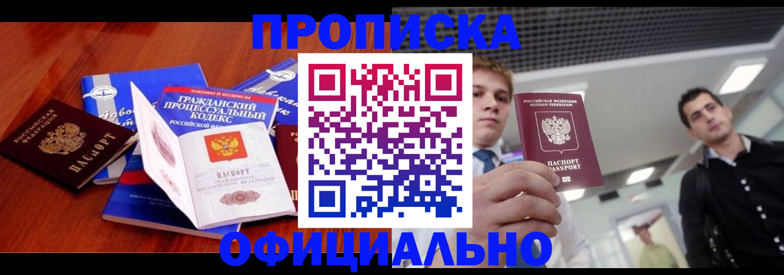 временная регистрация в квартире в Георгиевске