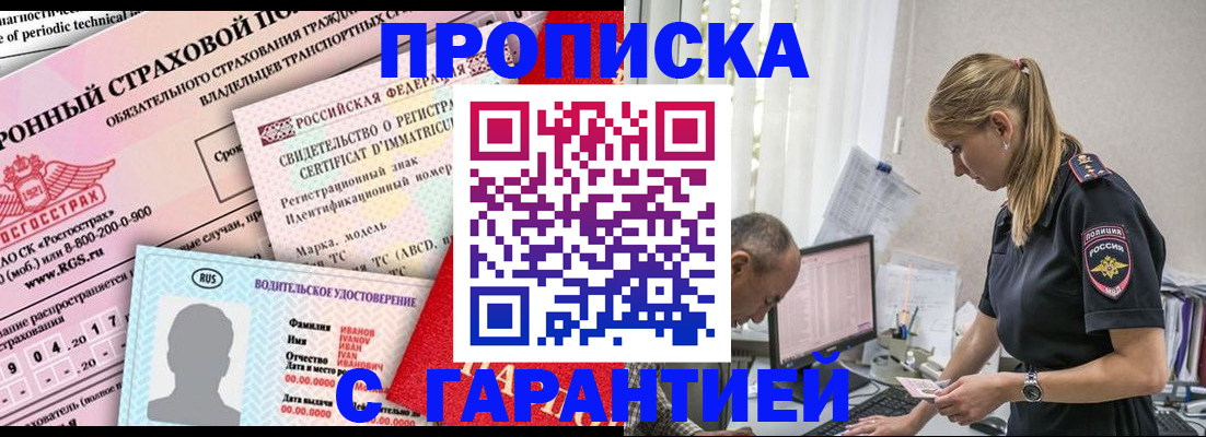 прописка от собственника в Георгиевске